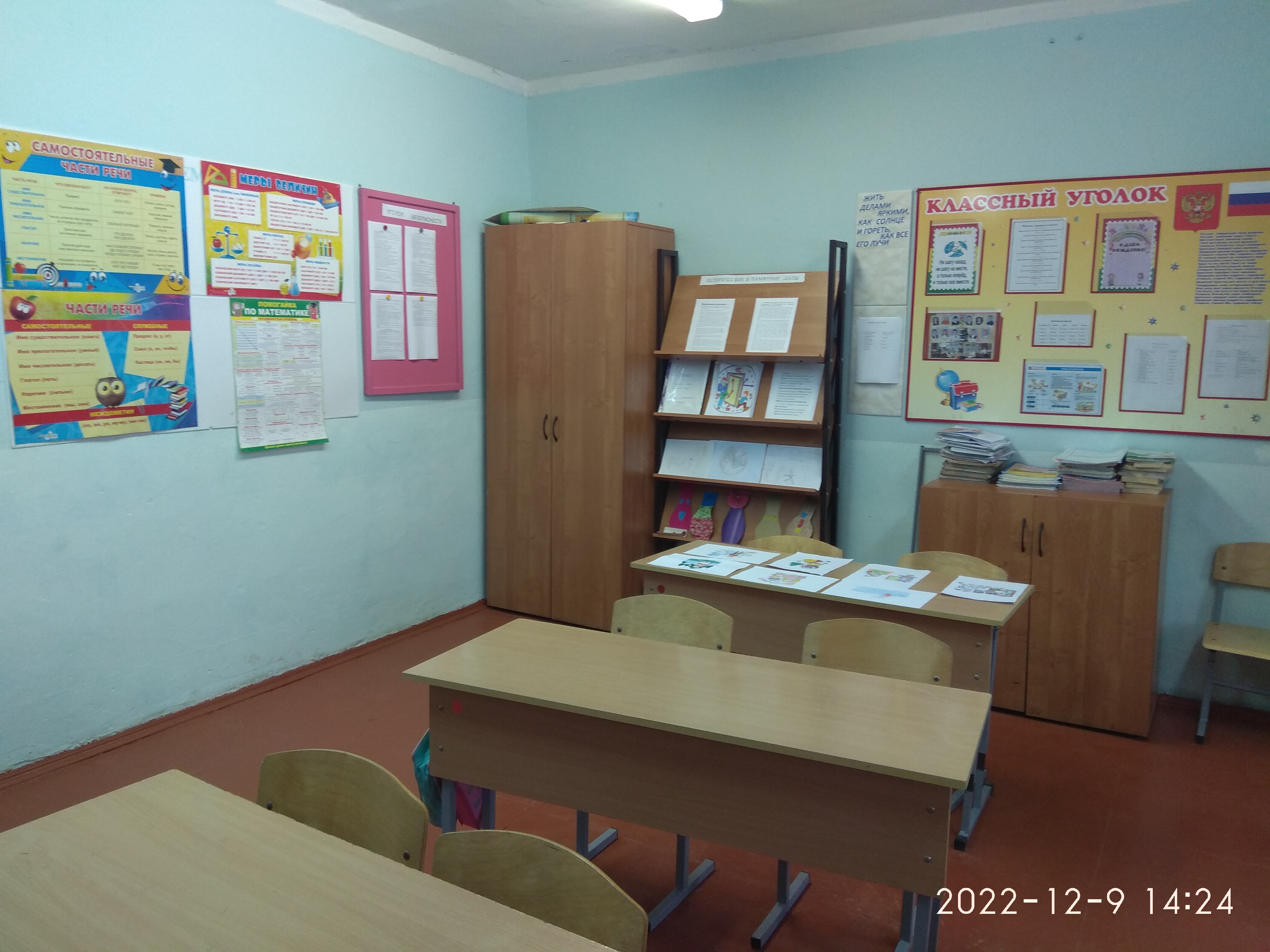 кабинет №4 начальной школы