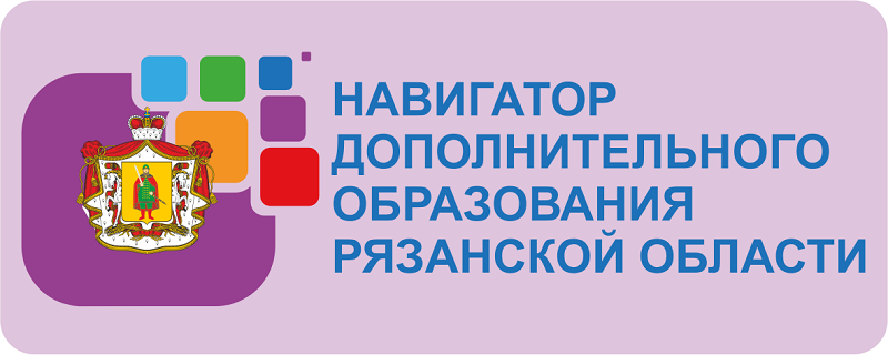 Навигатор дополнительного образования Рязанской области