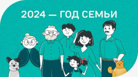 Путин объявил 2024 год в России Годом семьи.
